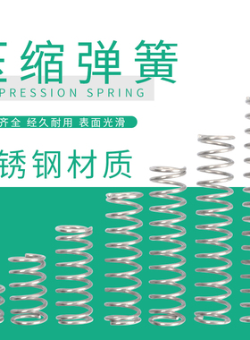 弹簧小压簧大小压力不锈钢微型回位细软压缩减震回力弹黄0.5
