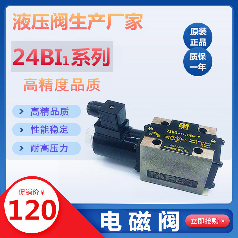 液压电磁换向阀24EI1/24BI3/24EI3/24BO/EO-H10B-T 24BI1-B10H-T