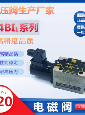 液压电磁换向阀24EI1/24BI3/24EI3/24BO/EO-H10B-T 24BI1-B10H-T
