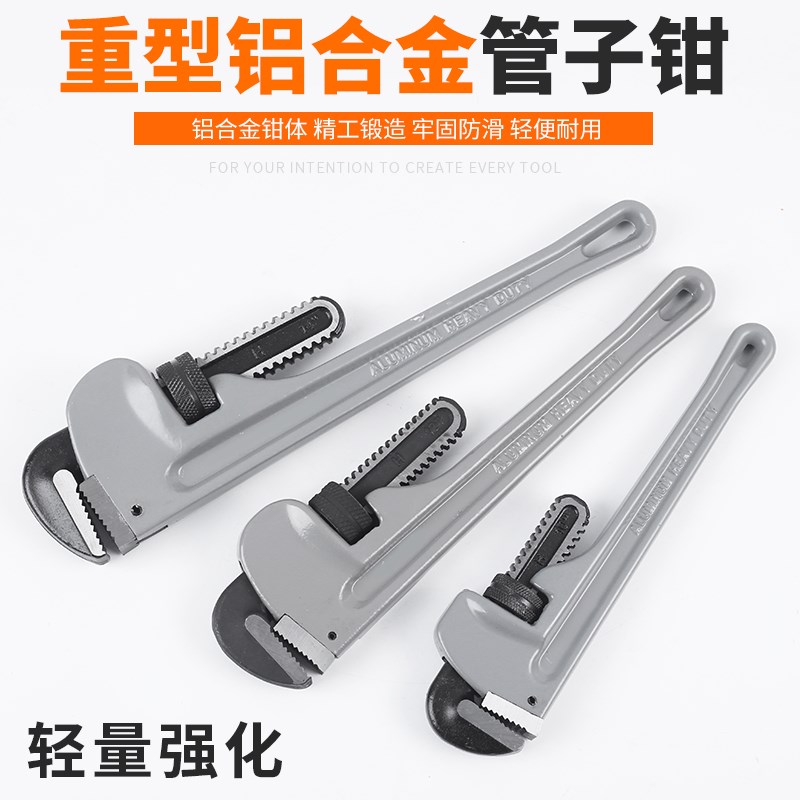 弗特超轻型铝合金柄管子钳水管钳管子扳手水泵钳圆管水电安装工具