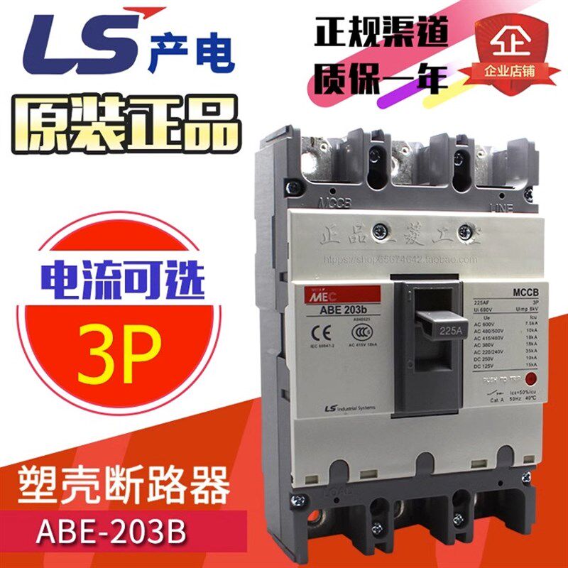 正品LS三相塑壳断路器ABE203b 3P 150A/175A/200A/225A空气开关