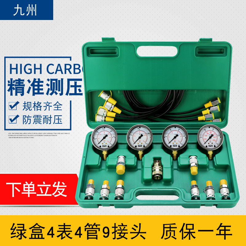 挖掘机液压油测压表测试压力检测仪精准液压测压盒先导泵组合仪表