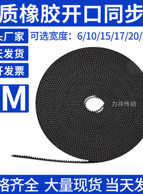 橡胶开口带3M带宽6 10 12.7 15玻璃纤维黑色同步带齿形带同步皮带