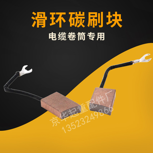 电缆卷筒碳刷支架起重机行车龙门吊1025 1640集电环滑环碳刷