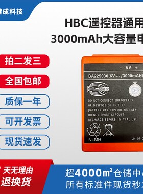三一中联徐工泵车遥控器电池HBC遥控器电池凯商电池BA22503充电器