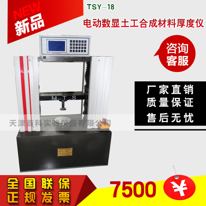 TSY-18电动数显土工合成材料厚度仪电动数显土工布厚度仪