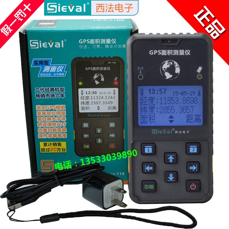 Sieval西法电子SV-118土地收割机高精度GPS面积测量仪手持测亩王