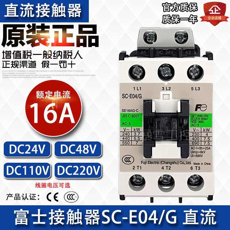 全新原装富士SC-E04/G直流接触器SC-E04A/G DC24V DC110V DC48V