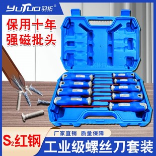 S2红钢螺丝刀套装工具强磁穿心改锥一十字米字内六角工业级高强度