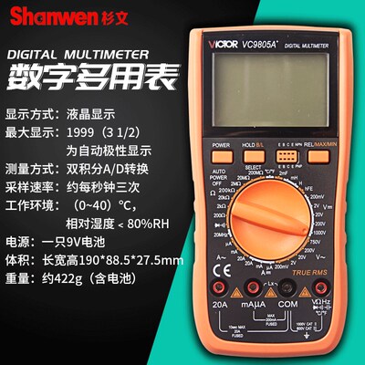 胜利仪器 胜利正品 VC9805A+ 数字万用表 测电感/电容/温度/频率