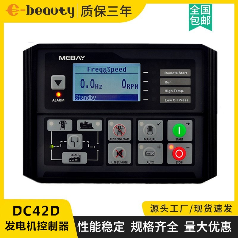 DC42D MKII 发动机单相自动控制器面板 发电机组自启动液晶显示屏