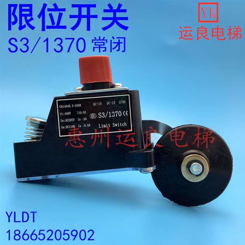 惠州运良电梯上下方向井道极限开关行程开关常闭开关1370
