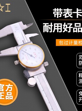 广陆上工带表卡尺不锈钢0.01高精度工业级代表油游标150/200/300