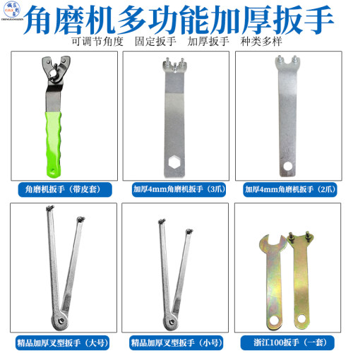 角磨机多功能拆卸扳手抛角向磨光机加厚钢扳手4mm100角磨机配件