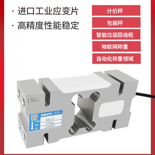 厦门足立NA115 NA116 NA117单点式称重传感器电子秤称重感应器