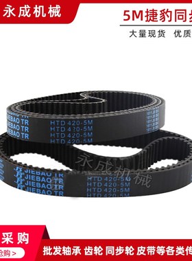 捷豹橡胶同步带5M150 5M180 5M190 5M200 5M205 5M210 5M215