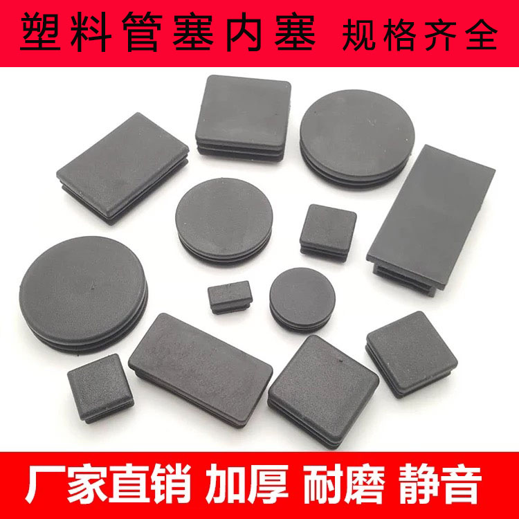 塑料方管不锈内塞管塞脚垫钢管内塞头堵头闷头桌椅脚垫家具垫货架