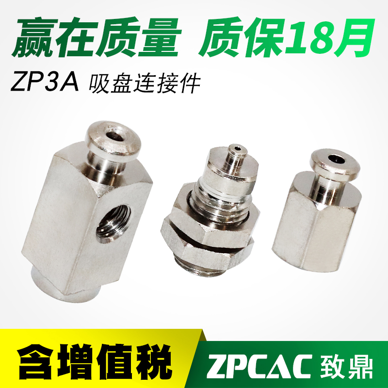 真空吸盘支架金具连接杆ZP3A-T1/T2/T3/Y1/Y2/Y3-A3/A5/B3/B5