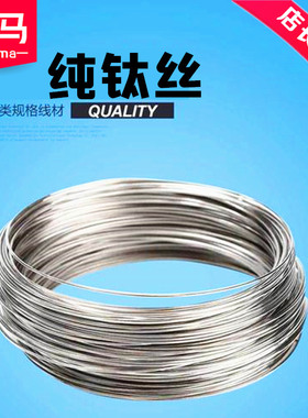 钛丝 TA1TA2高纯钛丝 钛焊丝盘丝钛挂具丝钛线 钛合金丝0.2mm-6mm
