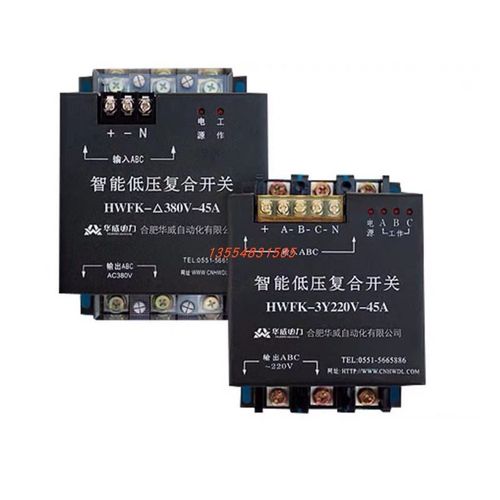 合肥华威智能低压复合开关HWFK-3Y220V-45A 55A 60A无功补偿380V