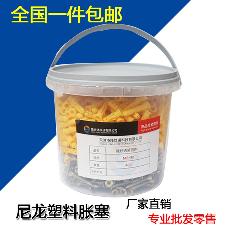小黄鱼塑料膨胀管 桶装小黄鱼 隆世通膨胀膨胀塞配自攻钉M6M8包邮