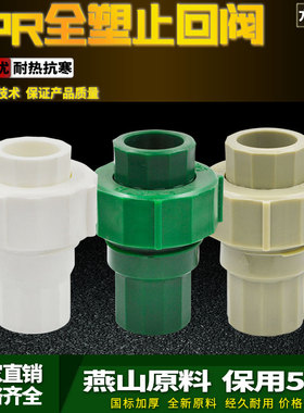 PPR止回阀活接头20 4分25 6分32 40 50 63水管管材管件配件