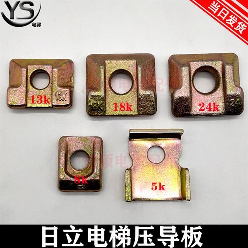 日立广日电梯压码压导板压码片5K8K13K18K压码T75T89空心导轨压道