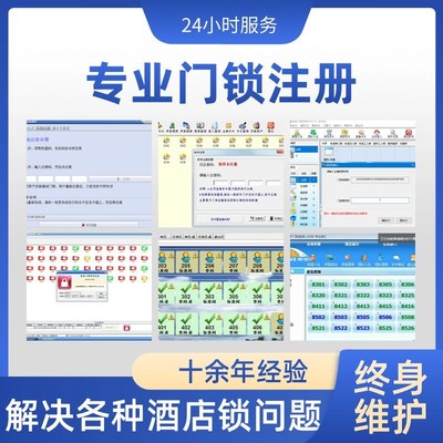 酒店门锁系统注册门锁软件激活升迁发卡系统注册码发卡机软件注册