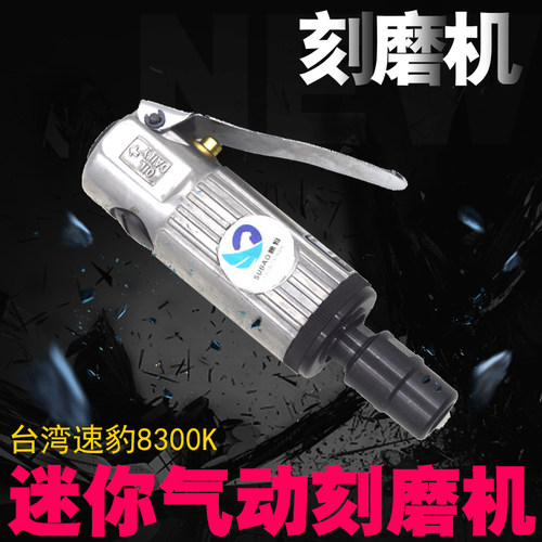 原装台湾速豹8300K迷你小刻气动刻磨机刻字风磨机单支