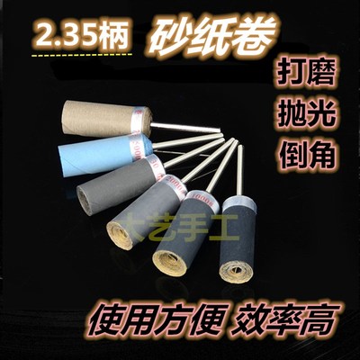 021砂纸棒2.35柄松石蜜蜡橄榄核玉石抛光磨头镜面打磨砂棒 砂纸卷