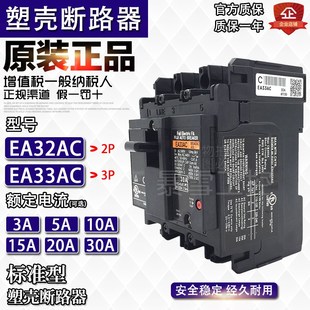 断路器 保护器EA33AC二三相 原装 20A 富士空气开关 10A 正品
