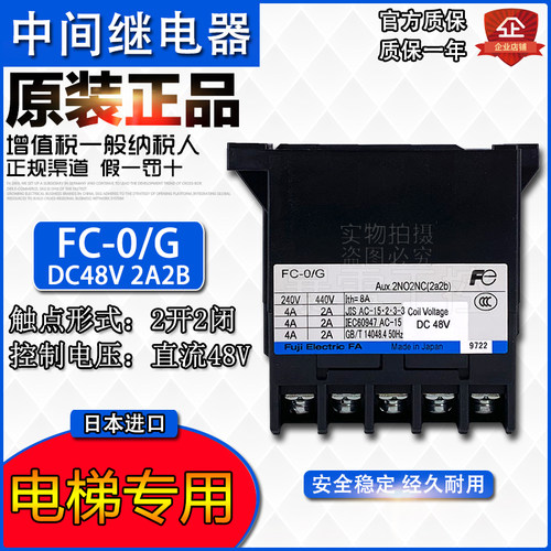 日本进口富士FC-0/G日立电梯配件10TA接触器FC-O/G DC48V2A2B封星