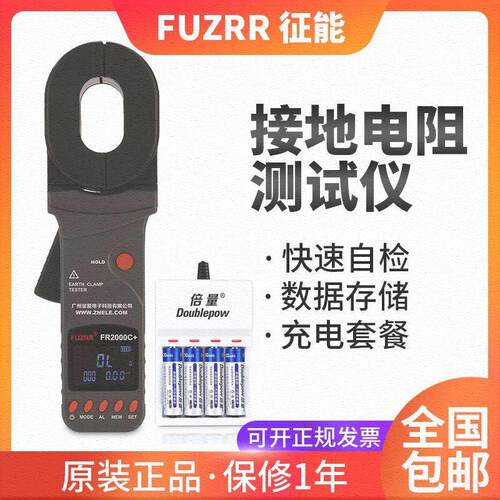征能FR2000A+数字接地阻仪 避雷防雷接地测量 钳形接地电阻测试仪