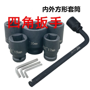 四角扳手两头内四方套筒5mm 252730323638414648四角螺丝大飞方形