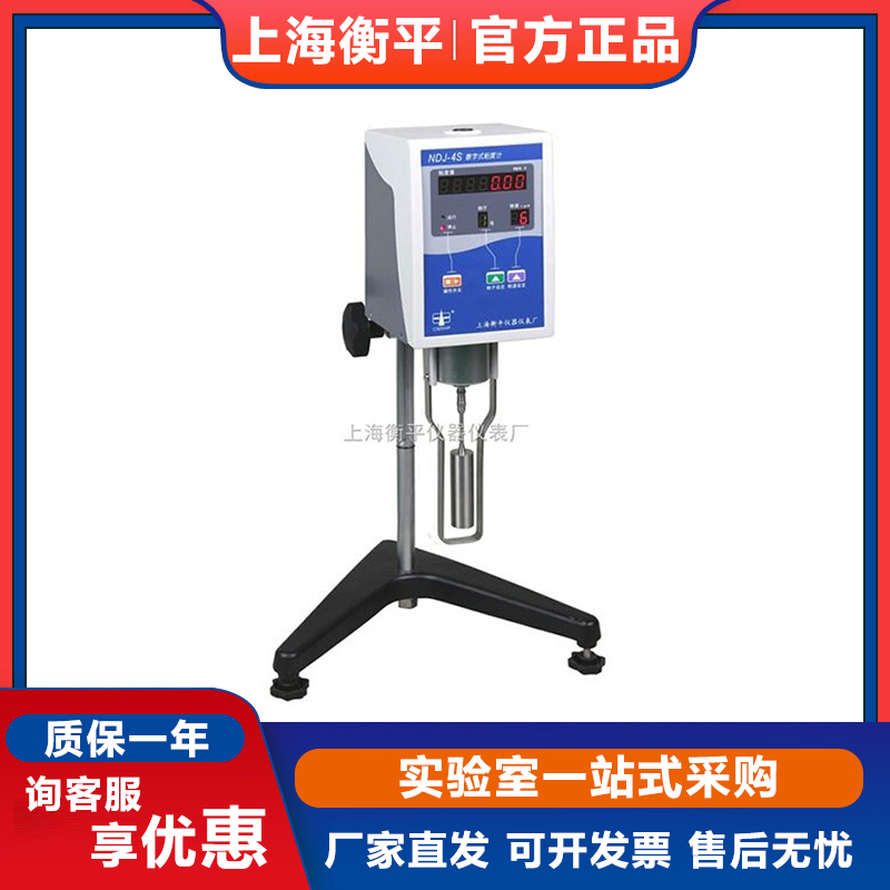 上海衡平NDJ-4s实验室数显旋转粘度计黏度仪涂料油漆粘度