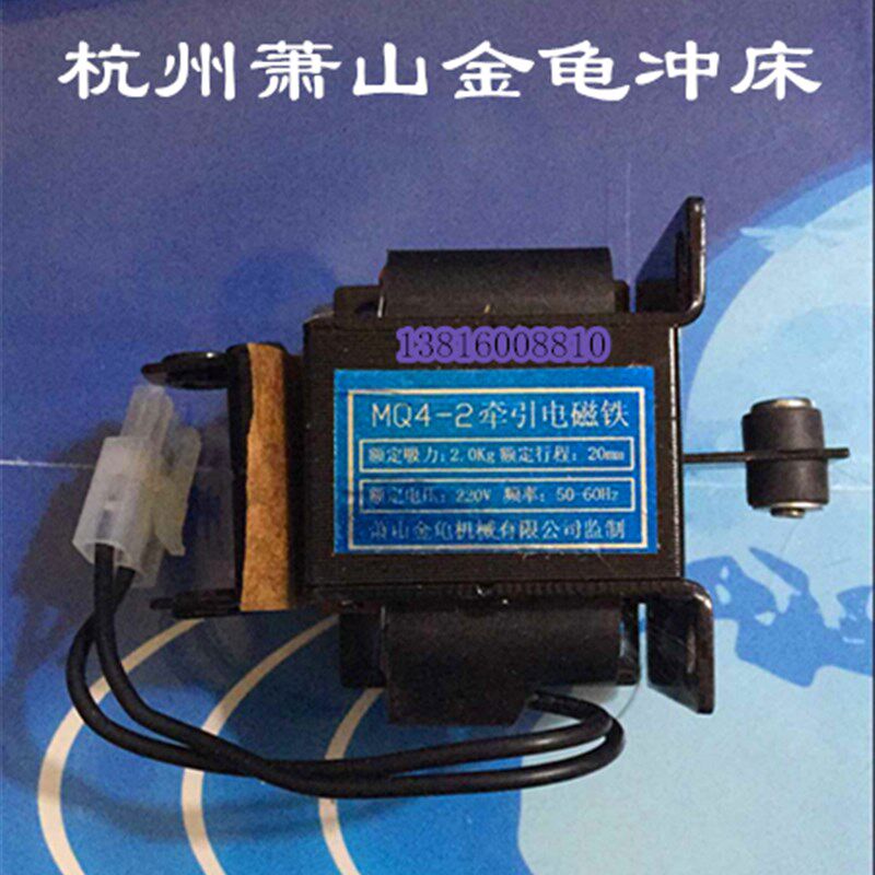 金龟电动冲床电磁铁3.15T 5T MQ4-2牵引电磁铁杭州萧山金龟冲床