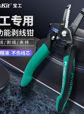 宝工多功能剥线钳电工专用工具线剥皮钳工业级扒皮钳子CP-3001/2D