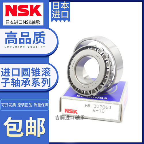 进口NSK 33017 33018 33019 33020 33021 33022 X J 圆锥滚子轴承