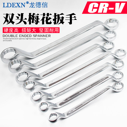 龙德信 雾面双头梅花扳手 汽修梅花套装螺丝扳手 套装扳手6-41mm