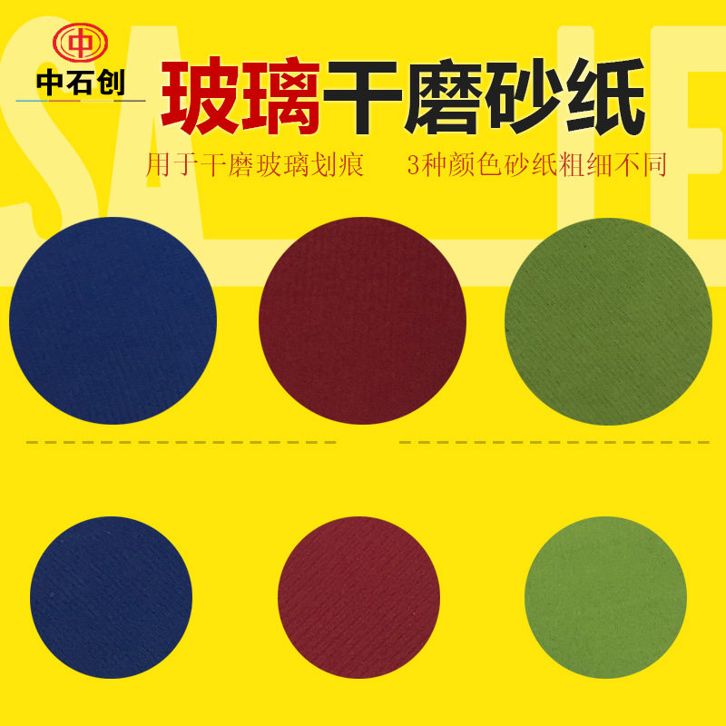 2019热销汽车前挡风玻璃划痕修复干磨砂纸修抛光干磨研磨工具包邮,ZIPPO/瑞士军刀/眼镜,眼镜盒,淘宝优惠券,粉丝福利购,淘宝优惠卷