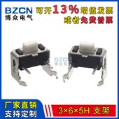 B004 7.0侧按 轻触开关 博众TS 带支架白钮 3X6X5.0按键开关