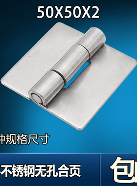 50*50*2mm 304不锈钢焊接合页工业设备无孔合叶衣柜门/橱柜铰链