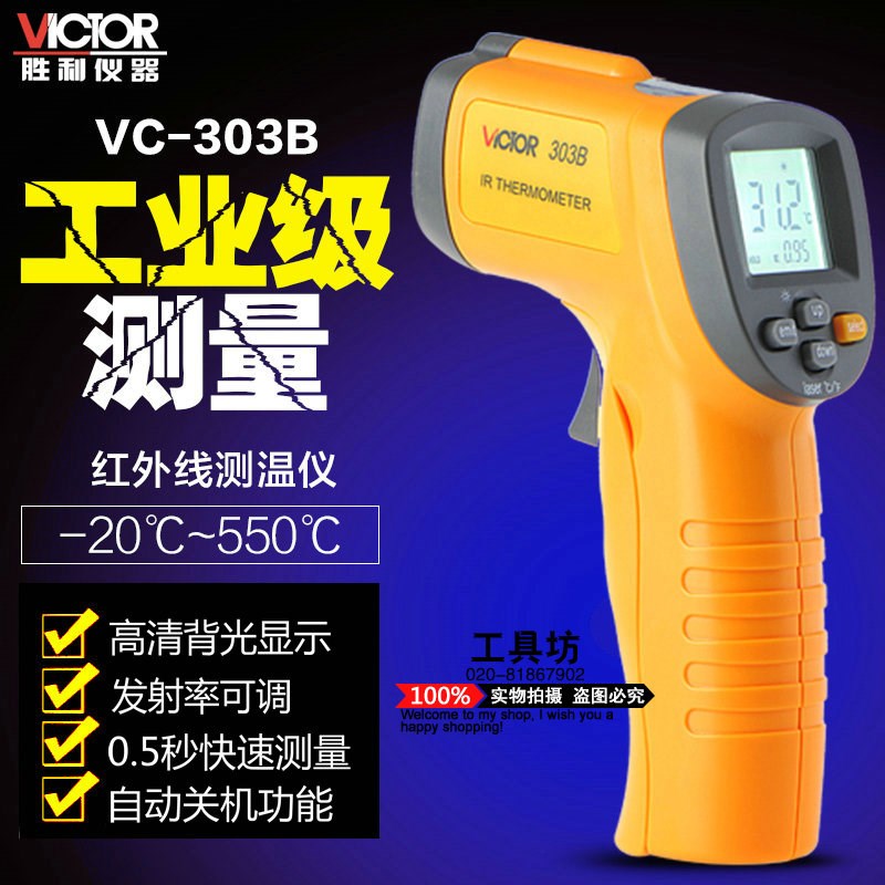 胜利原装 红外测温仪手持VC303B工业 红外测温仪枪 -20~550