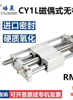 RMTL磁偶式无杆气缸CY1L40H*25/50/75/100/200/300/400/500/1000