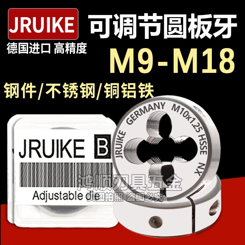 JRUIKE不锈钢可调节板牙M9M10*0.75M11*1.5*0.5M28M19M25*1.5X1