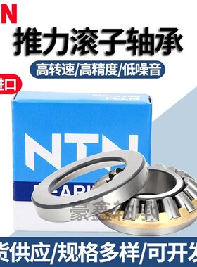 NTN日本进口推力调心滚子轴承 29280 29284 29288 29292 29296M E