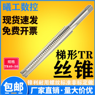 T型螺纹非标TR40 50X4X5X6X7X8 TR型丝锥 梯形丝攻