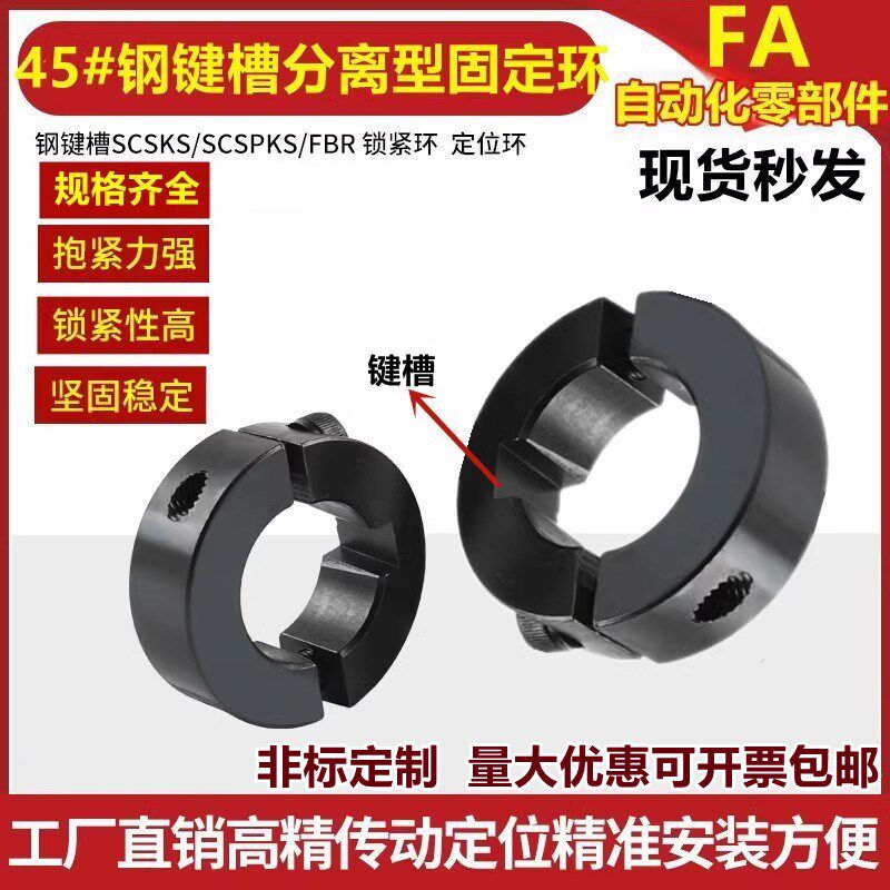带键槽分离型钢固定环SCSKS/PSCSKS夹紧环夹轴限位环环