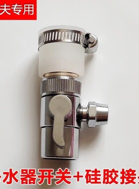 史蒂夫净水器配件转换头三通开关单切换阀门史帝夫水龙头家用