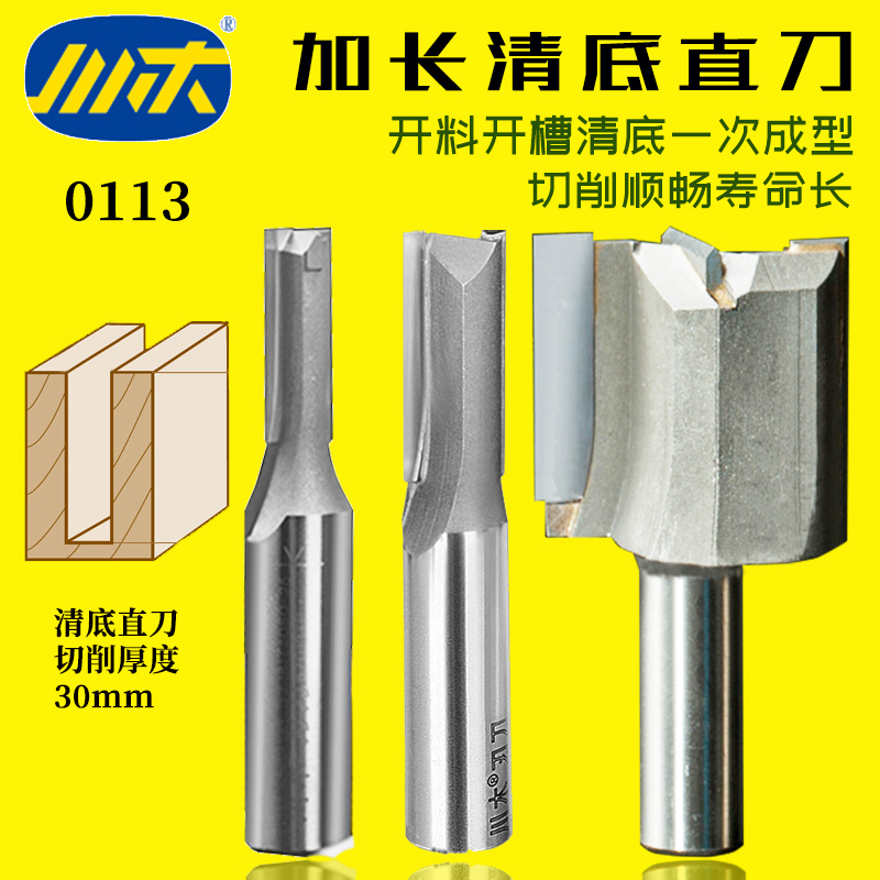 川木清底直刀平底刀开料刀开槽刀雕刻机刀头锣机刀具木工刀具0113